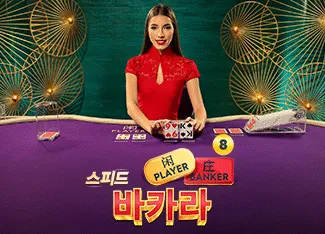 Speed Baccarat 8 - RIVAL168